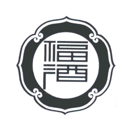 福酒