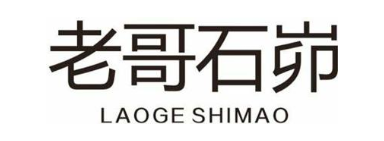 老哥石峁