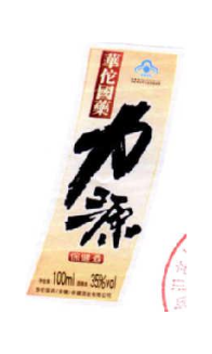 华佗国药 力源 保健酒
