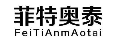 菲特奥泰  FEITIANMAOTAI
