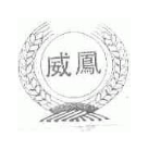 威凤