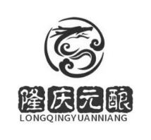 隆庆元酿