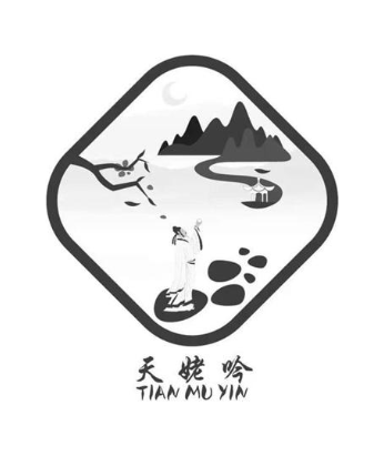 天姥吟