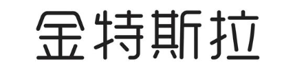 金特斯拉