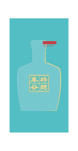 丰谷特曲 FORGOOD LIQUOR