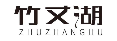 竹丈湖