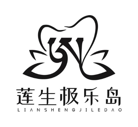 莲生极乐岛