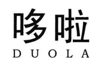哆啦