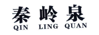 秦岭泉