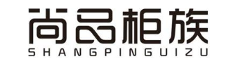 尚品柜族
