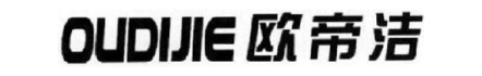 欧帝洁