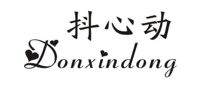 抖心动 DONXINDONG