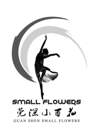 莞深小百花SMALLFLOWERSGUANSHENSMALLFLOWERS
