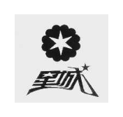 星城