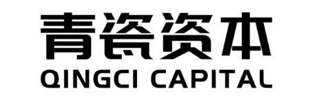 青瓷资本 QINGCI CAPITAL