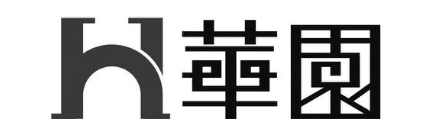 H 华园