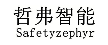 哲弗智能 SAFETYZEPHYR