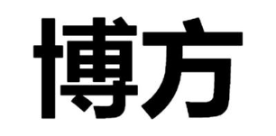 博方