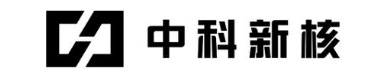 中科新核