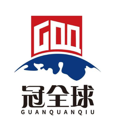 冠全球