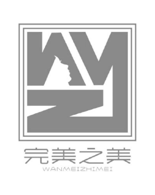 完美之美