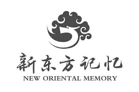 新东方记忆 NEW ORIENTAL MEMORY