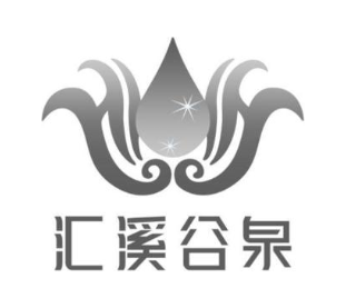 汇溪谷泉