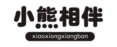 小熊相伴