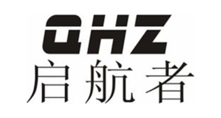 QHZ 启航者