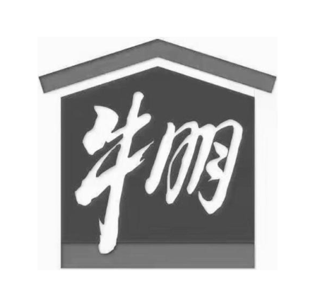 牛朋