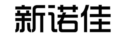 新诺佳