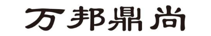 万邦鼎尚