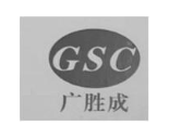 GSC 广胜成