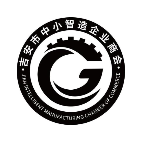 吉安市中小智造企业商会JIANINTELLIGENTMANUFACTURINGCHAMBEROFCOMMERCE
