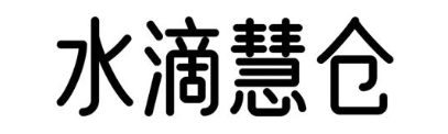 水滴慧仓