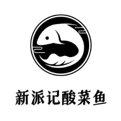 新派记酸菜鱼