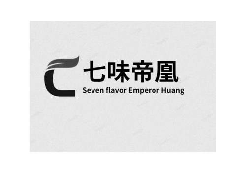 七味帝凰  SEVEN FLAVOR EMPEROR HUANG