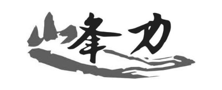 夆力