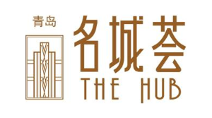 青岛 名城荟 THE HUB