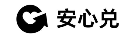 安心兑