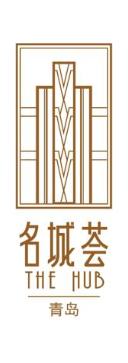 名城荟 青岛 THE HUB