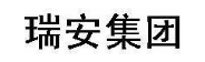 瑞安集团