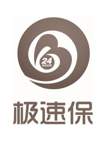 极速保 24 HOUR