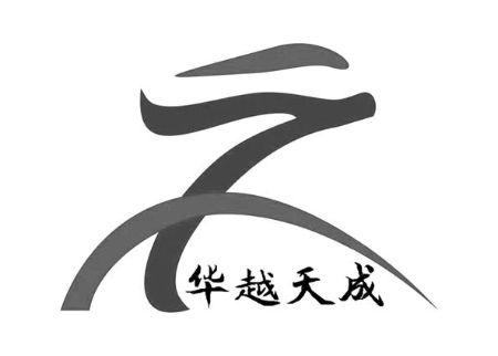 华越天成