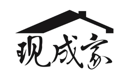 现成家