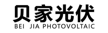 贝家光伏BEIJIAPHOTOVOLTAIC