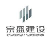 宗盛建设  ZONGSHENG CONSTRUCTION
