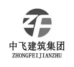 ZF 中飞建筑集团 ZHONGFEIJIANZHU