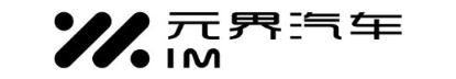 元界汽车 IM