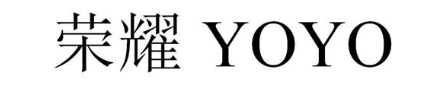 荣耀 YOYO